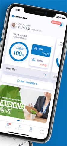 ミサワホーム不動産　オーナーアプリ screenshot