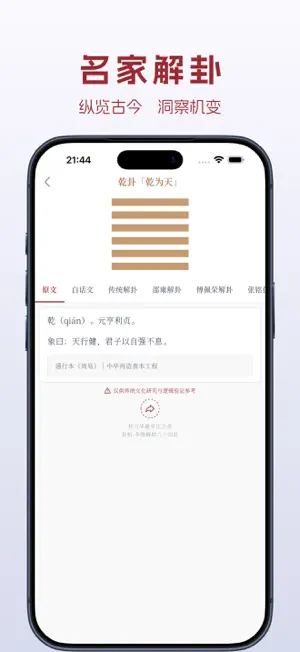 卦析-多维解构六十四卦 screenshot 4