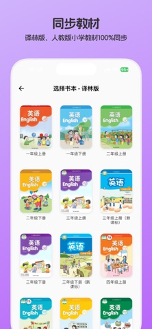 默写小帮手 - 小学英语教材配套单词学习工具 screenshot