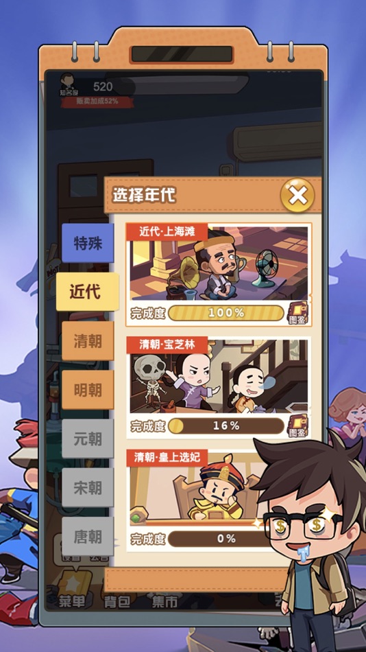 #5. 疯狂找东西 - 穿越寻宝记 (iOS) 由: 明双 喻