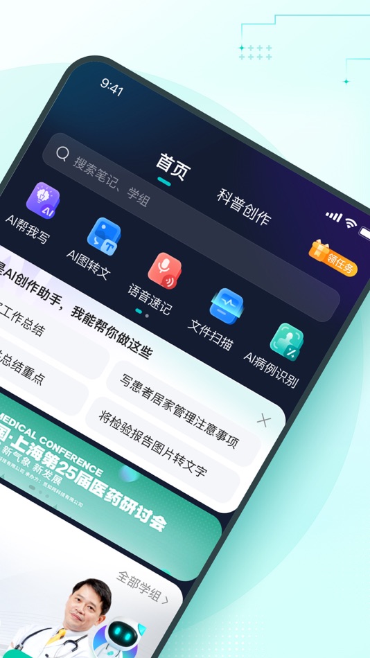 #2. 有医笔记 (iOS) By: Beijing Baidu Netcom Science & Technology Co.,Ltd