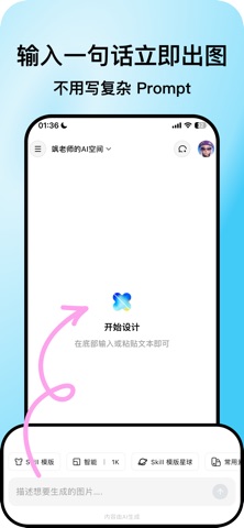 图叙AI - 电商社媒海报信息图设计神器 screenshot