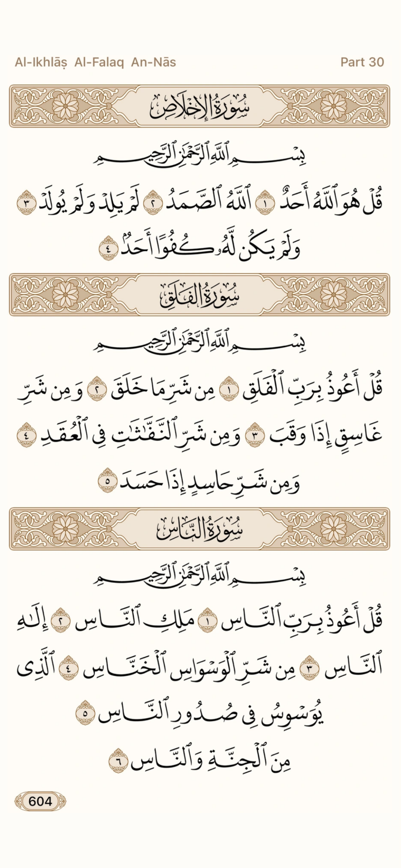 Al Quran -  الْقُرْآن screenshot 2