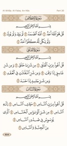 Al Quran -  الْقُرْآن screenshot