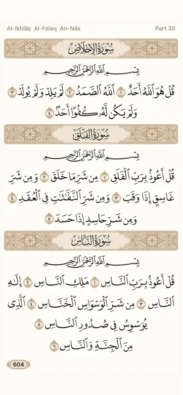 Al Quran -  الْقُرْآن screenshot 2 of 7