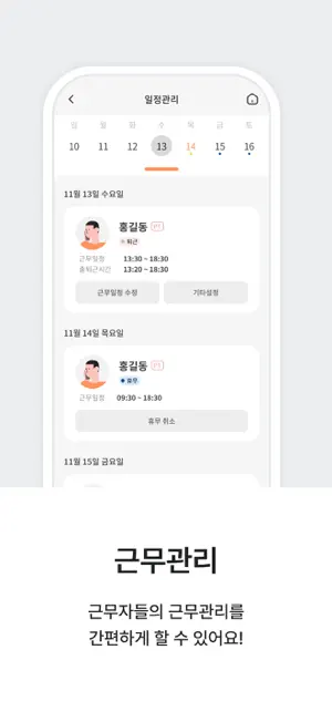 코유매니저 screenshot 3