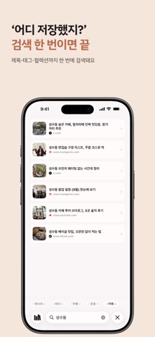 Stash - 나중에 보기, SNS 링크 저장 북마크 iPhone screenshot 6