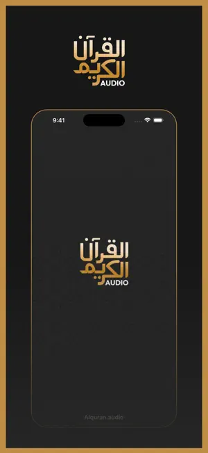 Al Quran Al Kareem Audio screenshot 1