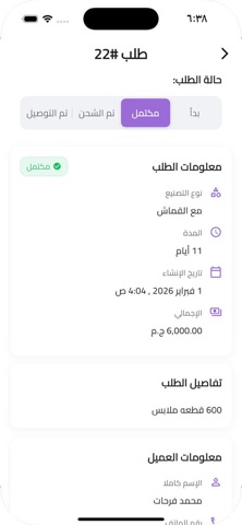 فاكتور للأعمال screenshot
