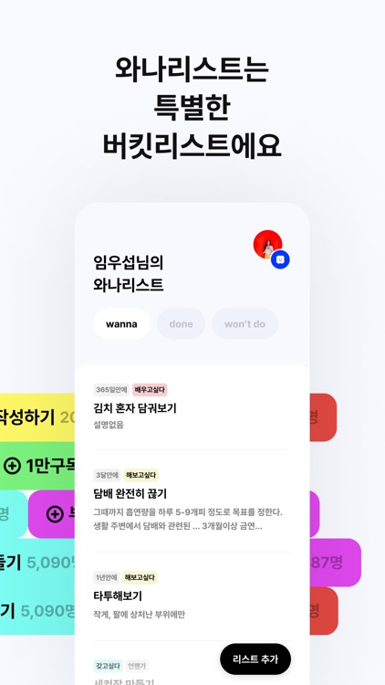 wannalist - Lucky Bucket List