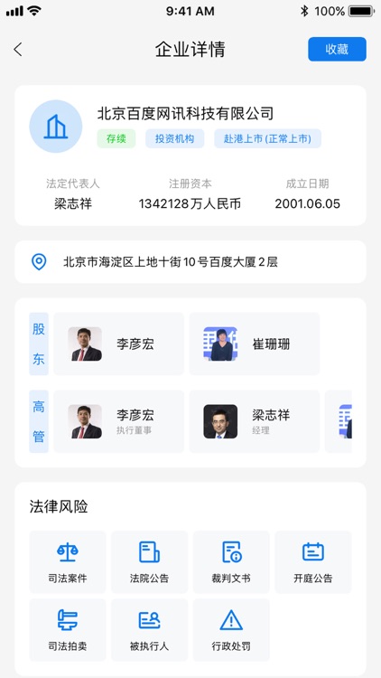 企业查询-查企业查老板