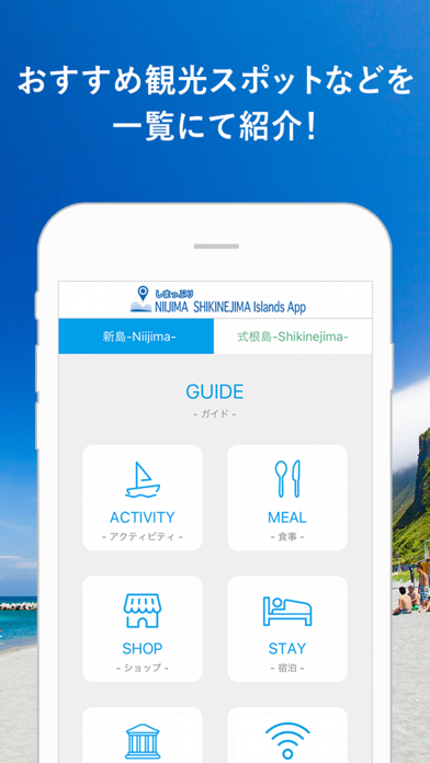 Screenshot #2 pour しまっぷり ～新島・式根島観光ガイド‪～‬ 　