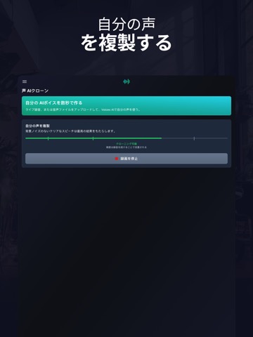 Voices AI: あなたの声を変えるのおすすめ画像5