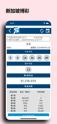 4D 万字王 (现场) screenshot