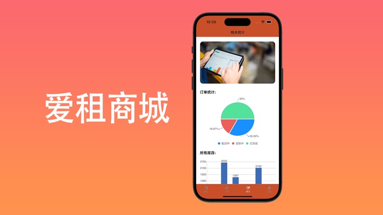爱租商城 screenshot-3