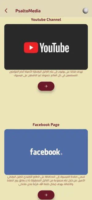 Psaltopedia screenshot 3