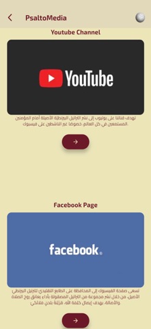Psaltopedia Screenshot 3 of 6