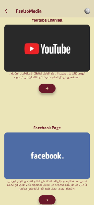 Psaltopedia Screenshot 3 of 6