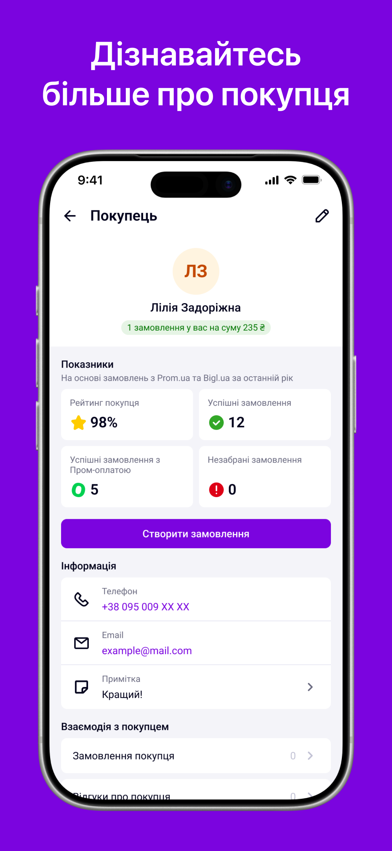 Кабінет Продавця Prom.ua screenshot 5