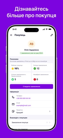Кабінет Продавця Prom.ua iPhone screenshot