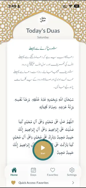 Munajat-e-Nomani screenshot 2