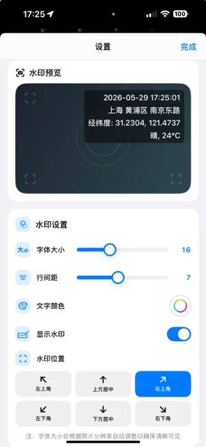 时间水印相机-时间&地点&天气 截图