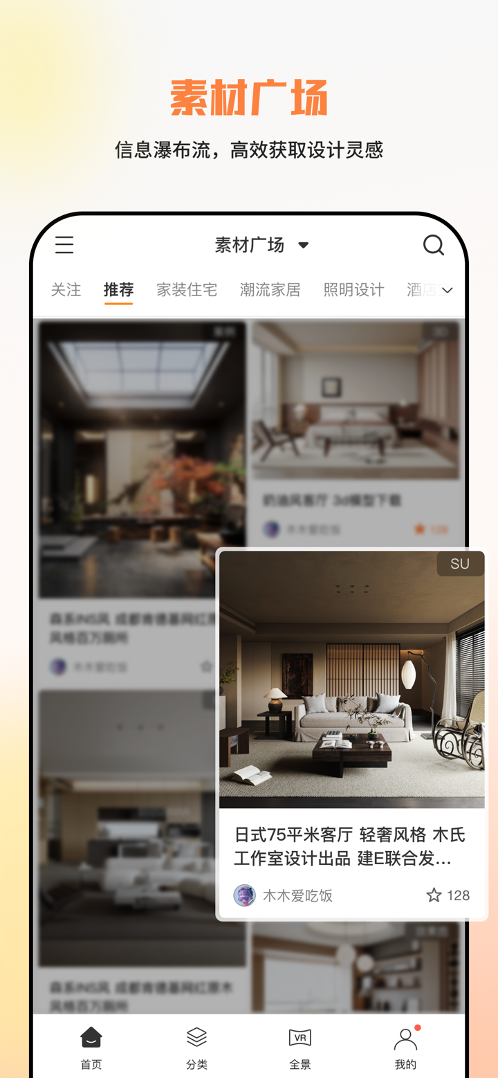 建E网-室内设计师实用工具 screenshot 1