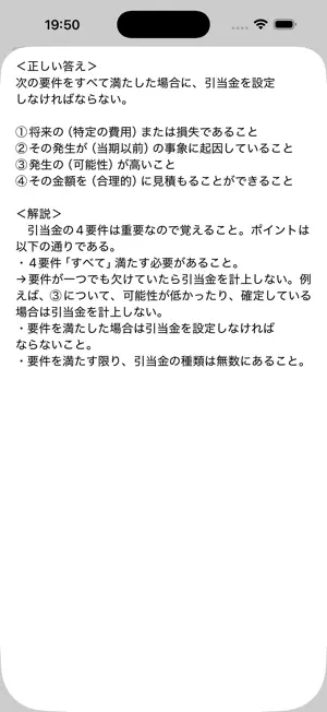 簿記一級理論 screenshot 2