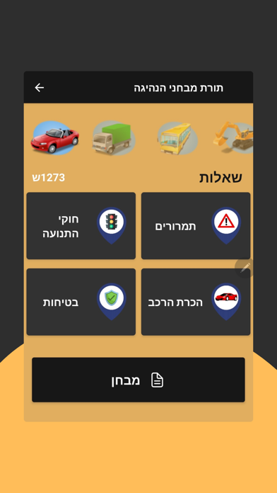 תיאוריה Screenshot