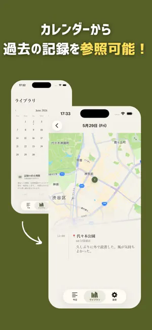 Meadow : 自動日記アプリ screenshot 3