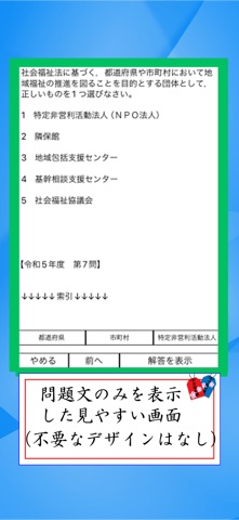 資格マスター（広告版） iPhone screenshot
