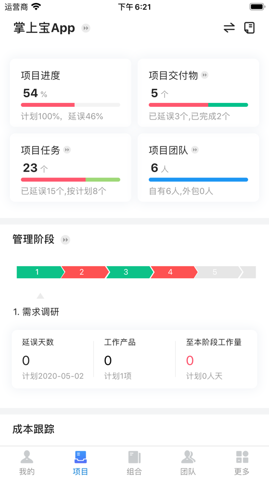 #2. easytrack (iOS) 由: 深圳市蓝云软件有限公司