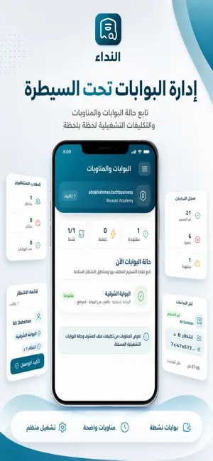 معزز - النداء screenshot 4