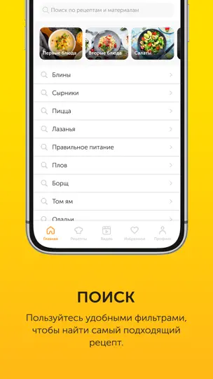 Скриншот Food.ru: пошаговые фоторецепты на iPhone 5