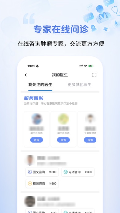 海心健康-肿瘤全病程管理与服务平台 iPhone screenshot 4 - Medical app