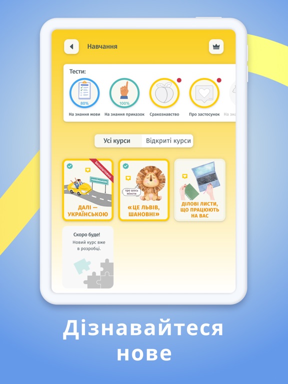 Давай займемось текстом iPad screenshot 4 - Education app