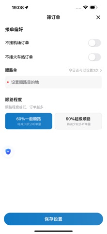 蓝道优行 screenshot