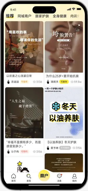 洁小白美容到家 screenshot 2