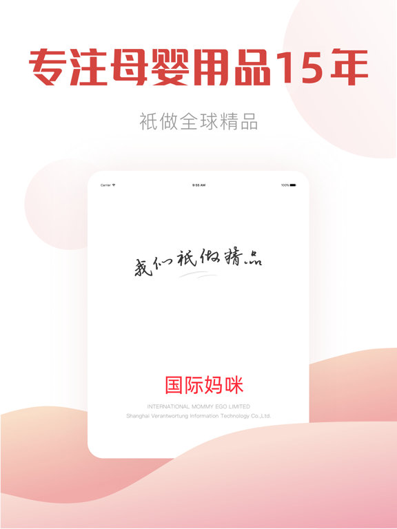 Screenshot #4 pour 国际妈咪-新时代国际母婴交流