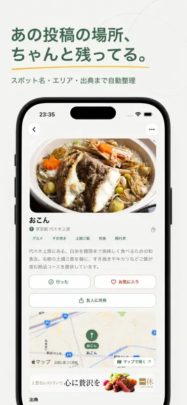 タビドリ｜Tabidori｜いつか行きたいスポットを集めよう screenshot 3 of 5