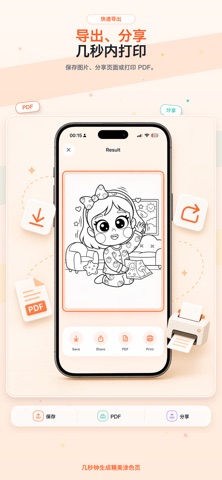 涂色书制作器：Colorfully AI screenshot