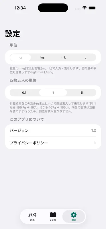 塗料調合帳 - 硬化剤・配合計算 screenshot 4 of 4