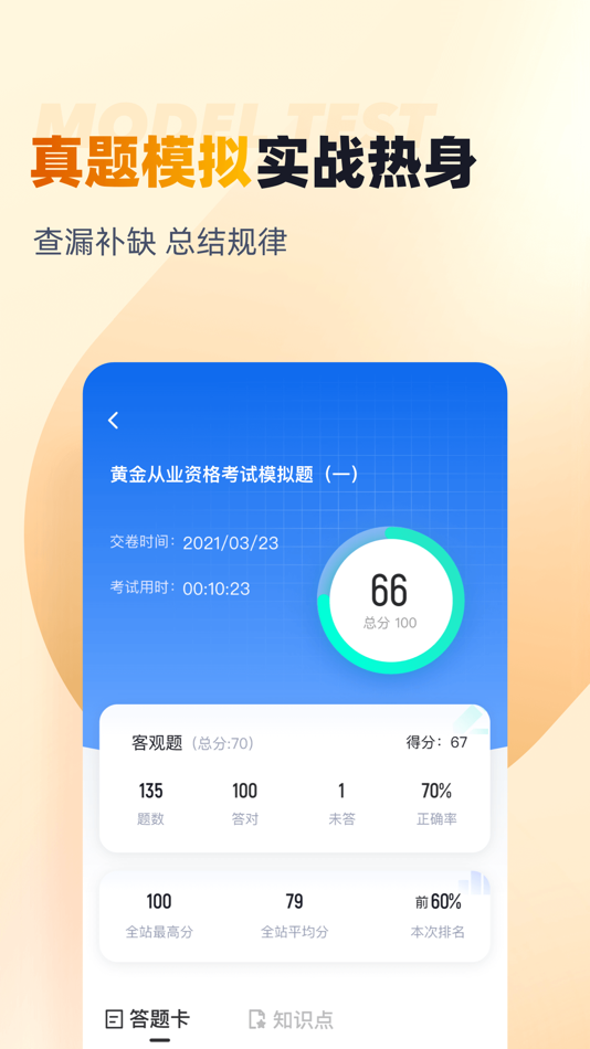 #3. 黄金从业资格考试聚题库 (iOS) By: 乐 李