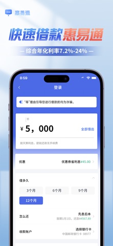 惠易通 screenshot