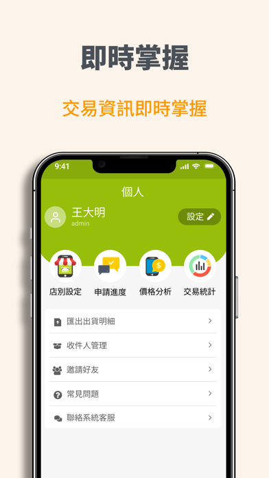 點點全球 iPhone screenshot
