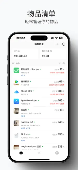 物有所值 screenshot 1