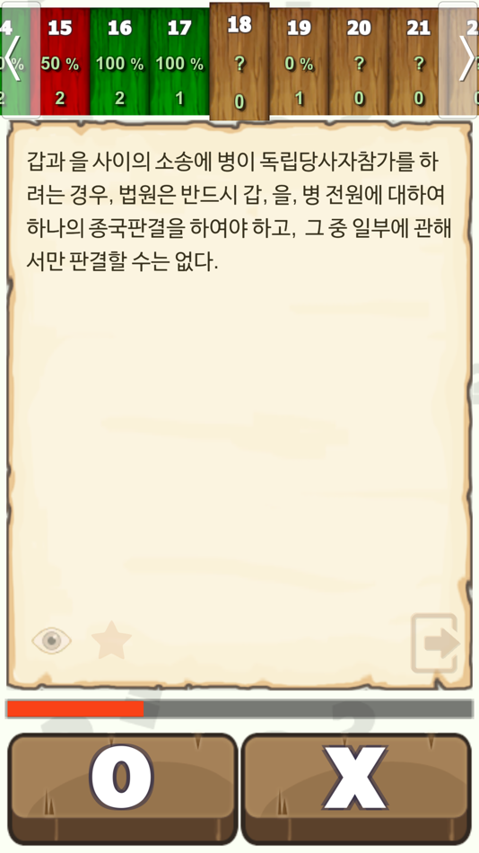 #7. 알파로 민사소송법 OX (iOS) Podle: SeungYoung HONG