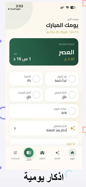 سكينة - القرآن والأذكار screenshot 3
