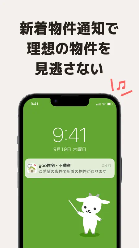 賃貸・売買物件検索 goo住宅不動産で物件探し・お部屋探し screenshot 8 of 9