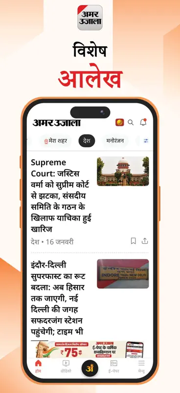Amar Ujala Hindi News screenshot 7 of 7